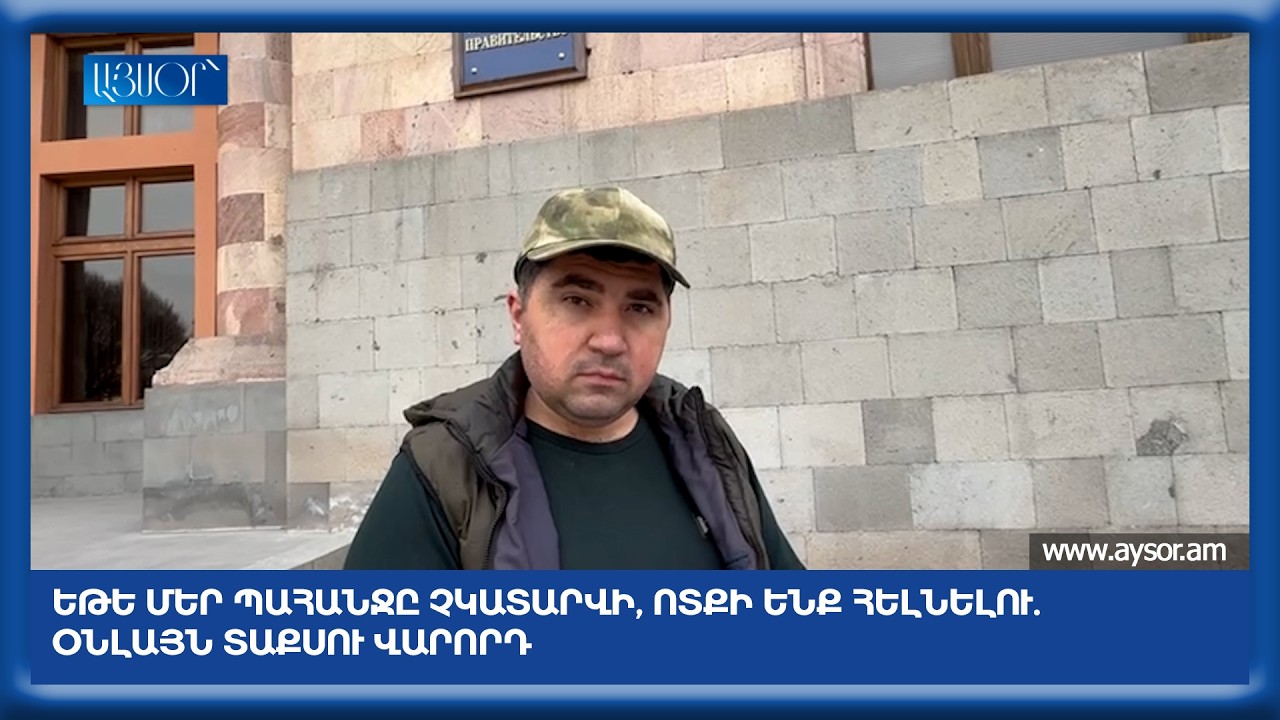 Եթե մեր պահանջը չկատարվի, ոտքի ենք հելնելու. օնլայն տաքսու վարորդ