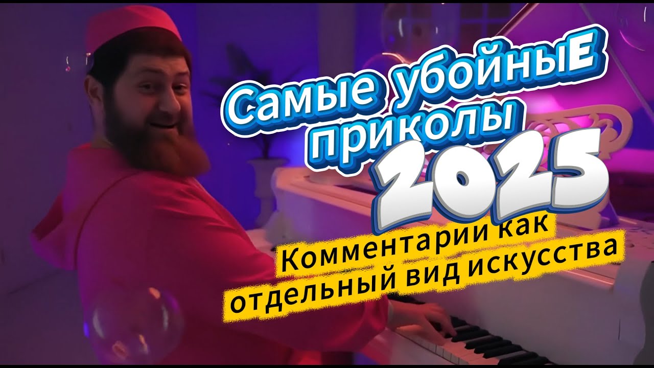 Комментарии — отдельный вид искусства//Comments — a whole art form