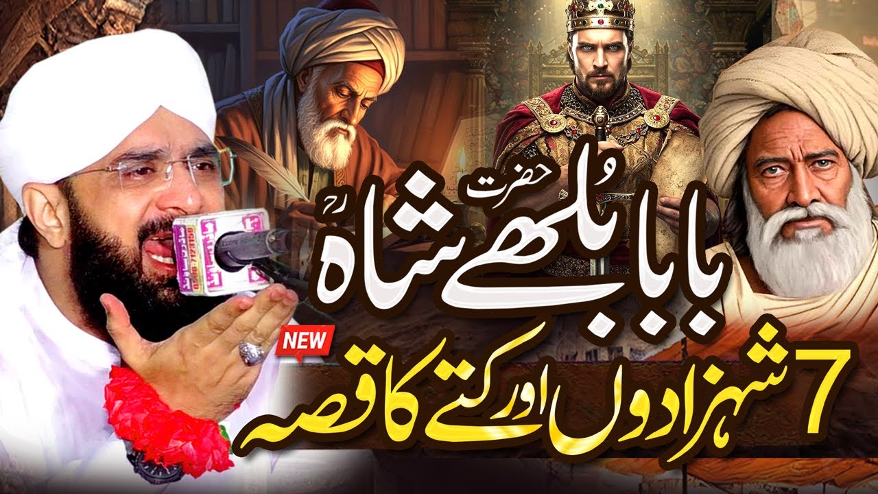 Baba Bulleh Shah Aur Zalim Badshah Ka Waqia Imran Aasi - New Bayan 2026 By Hafiz Imran Aasi