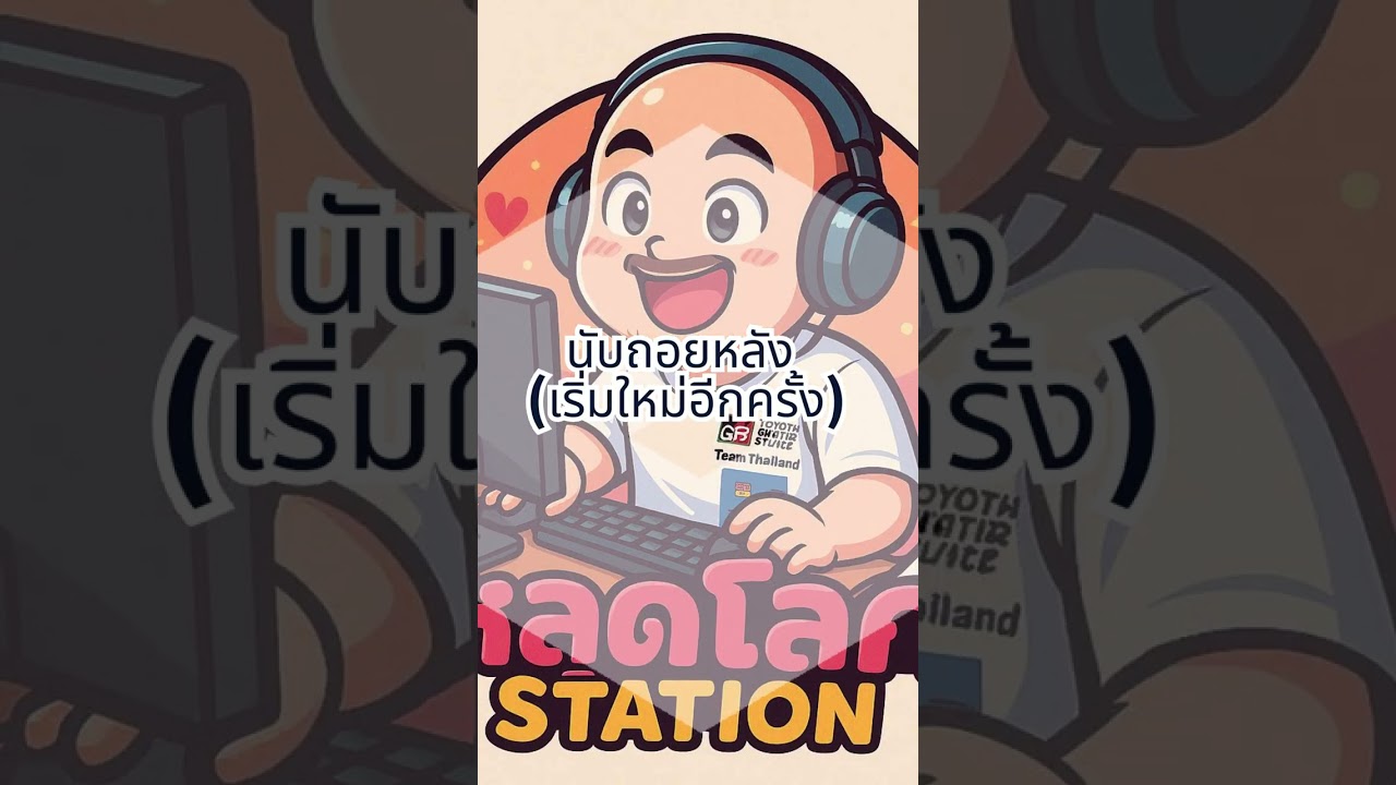 นับถอยหลัง