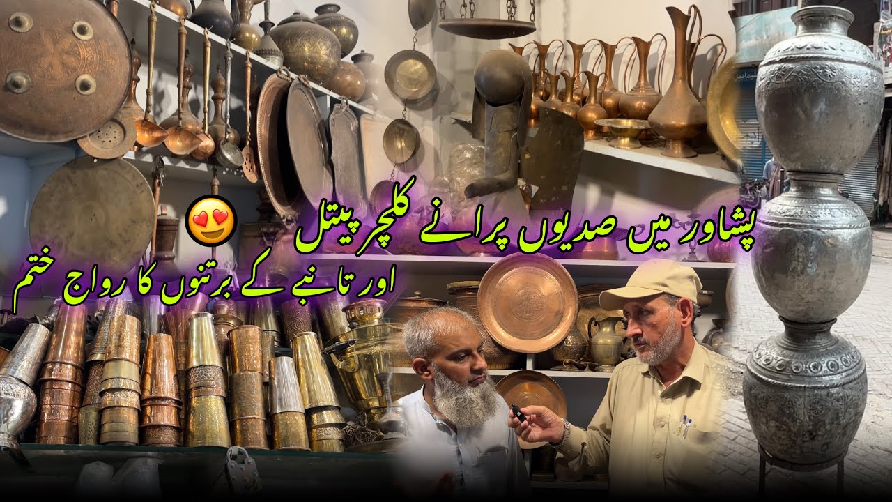 Qissakhwani, Peshawar and copper pots shops | Ali Hazrat Bacha 