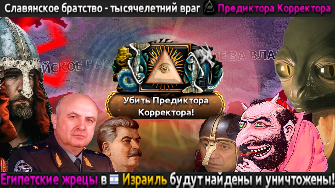 Millenium Dawn - КОБ - Русы-Сталинисты VS Ящеры-Предикторы