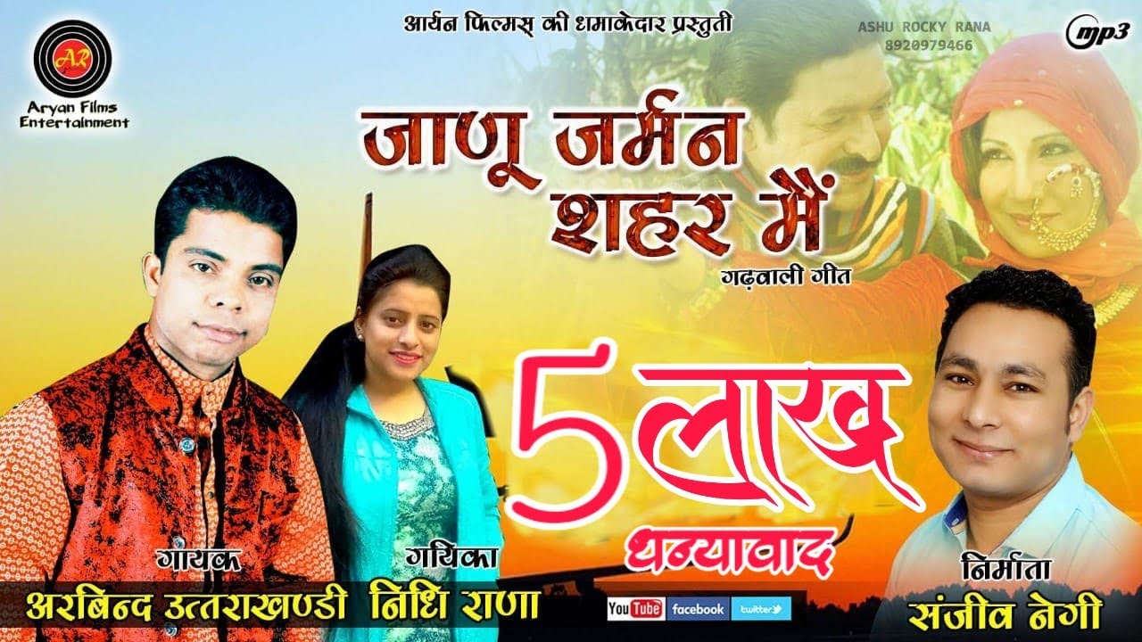 NEW GARHWALI DJ SONG 2018/Janu Jarman /ARVIND UTTARAKHANDI & NIDHI RANA//ARYAN FILMS ENTERTAINMENT