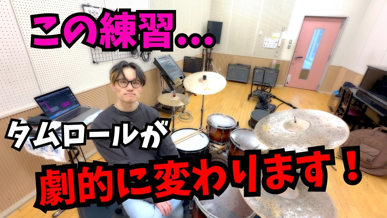 タムロールが「劇的に変わる！」トーマス・プリジェンのレッスンから！圧倒的な基礎練習！ - Thomas Pridgen Drum Lesson for Tom Roll -