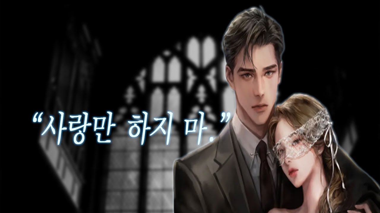 그러다 혼난닷!!  아직도 사랑을 모르니? 후회남주 로설 모음