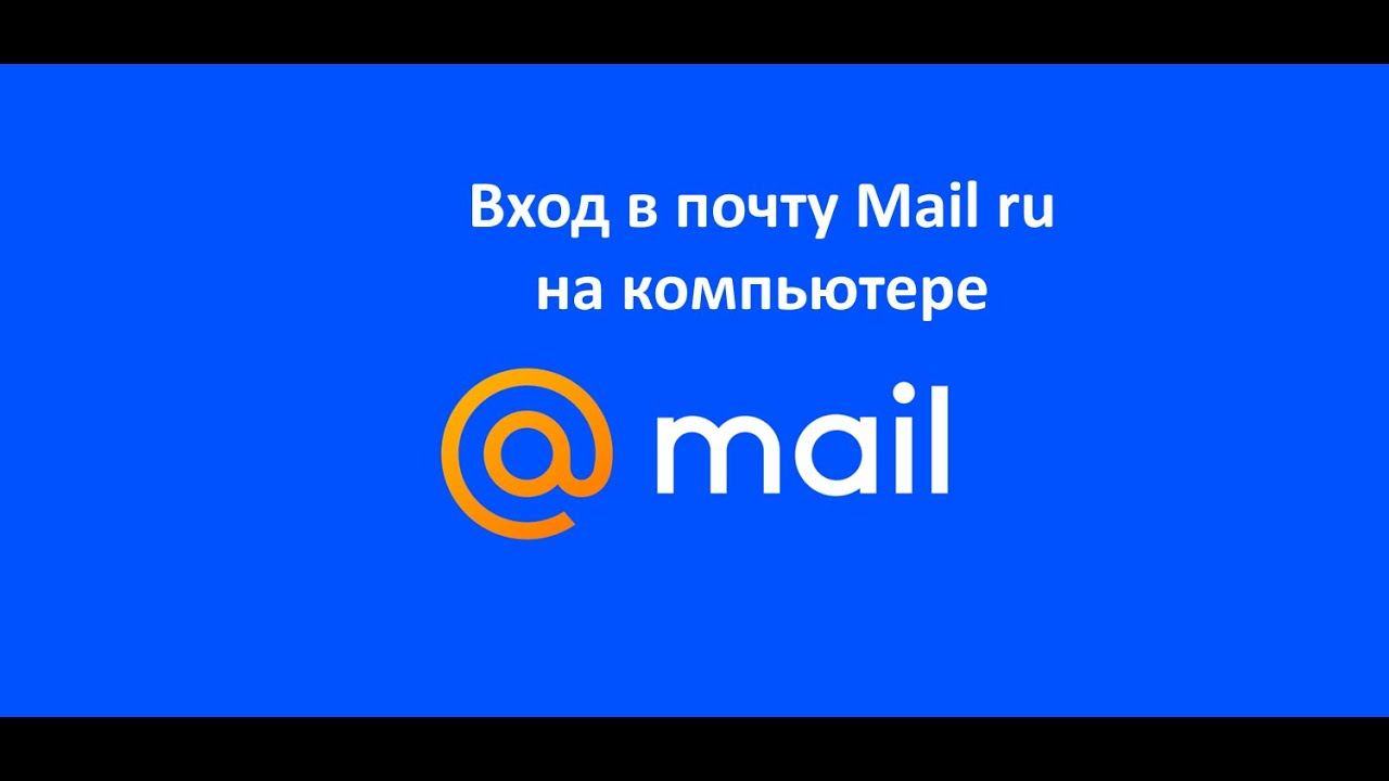 Как войти на компьютере в почту Mail ru, где нет VK ID и в почту, где привязан VK ID
