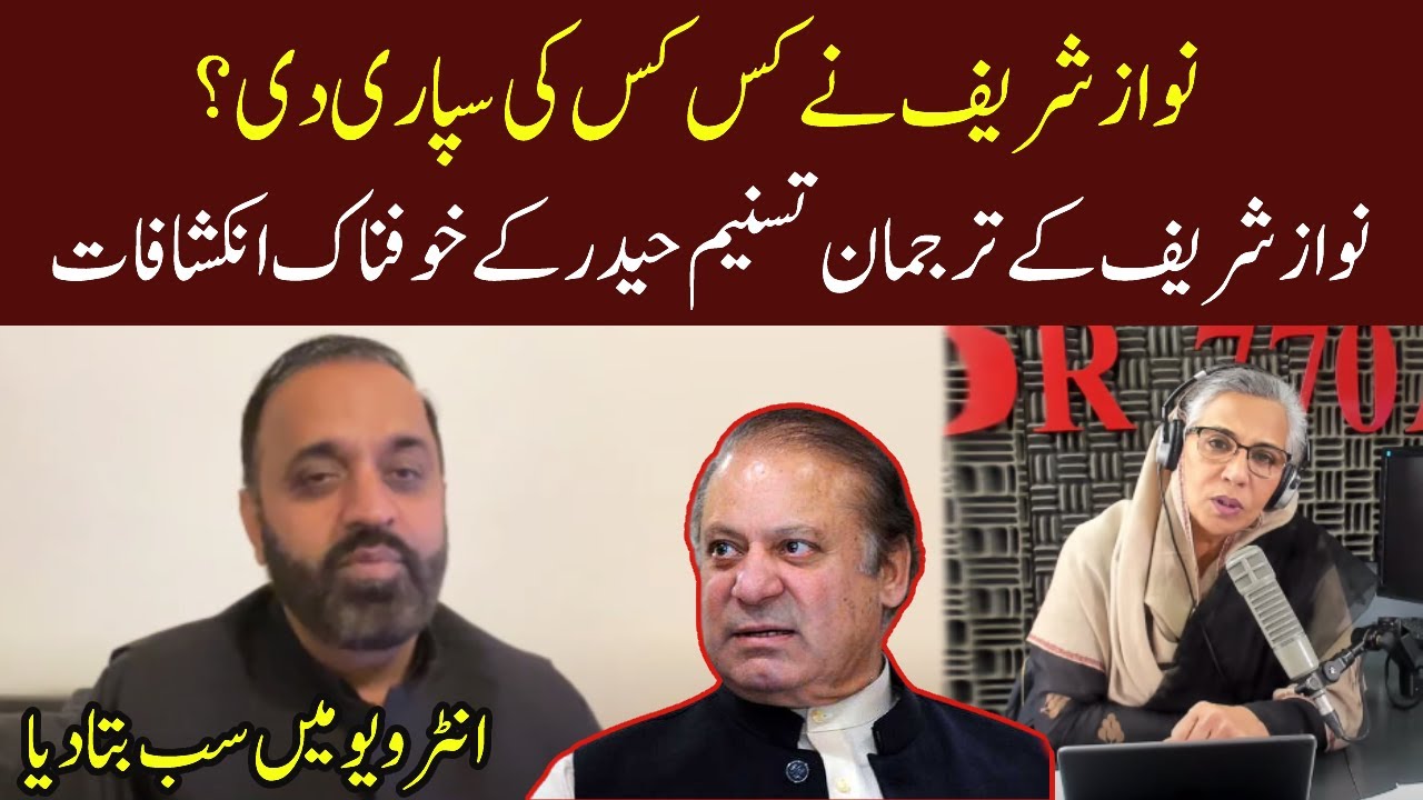 Exclusive interview with Tasneem Haider (Spokesperson PML(N) London) | Eawaz Radio & TV