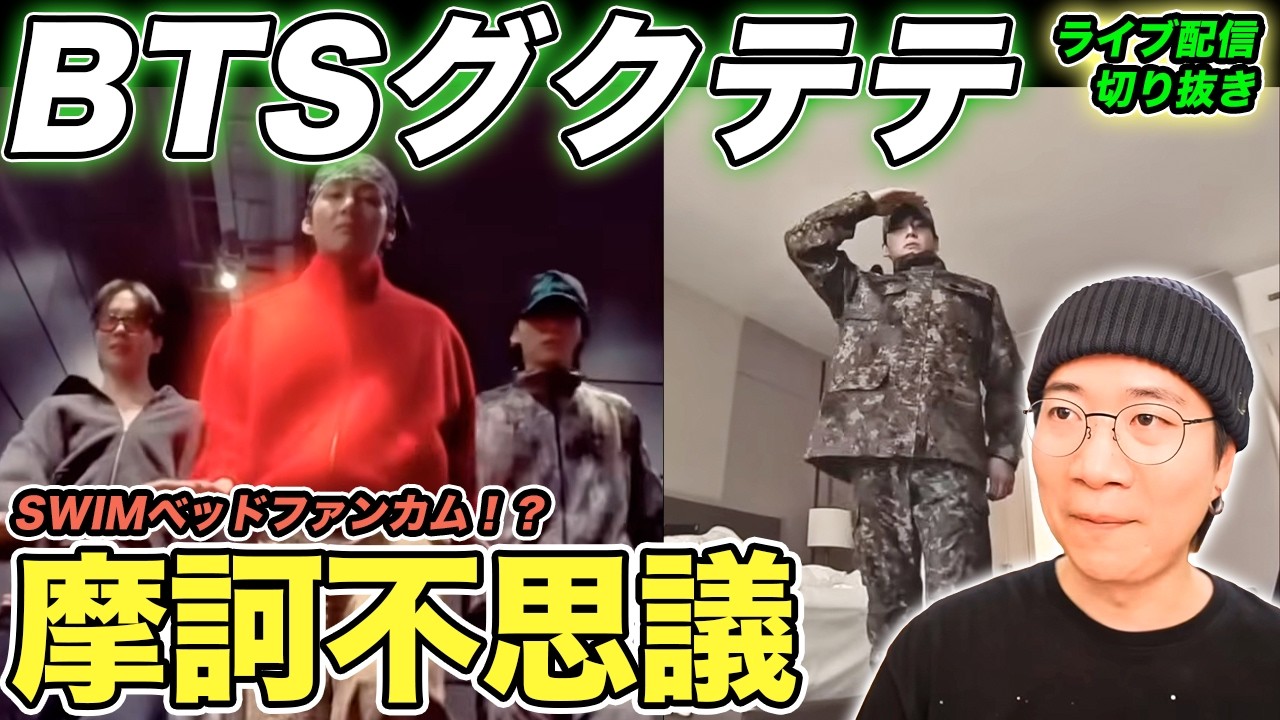 【BTS】グク＆テテの摩訶不思議動画が面白い！撮影の裏情報についても徹底解説！（ライブ配信切り抜き）