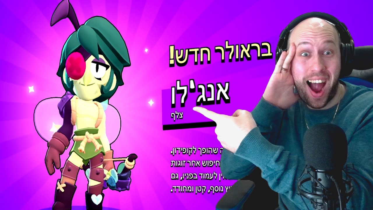 היום ה 116 שלי משחק ב - בראול סטארס ! בראולר חדש + 2 כוכבים אגדיים !  brawl stars