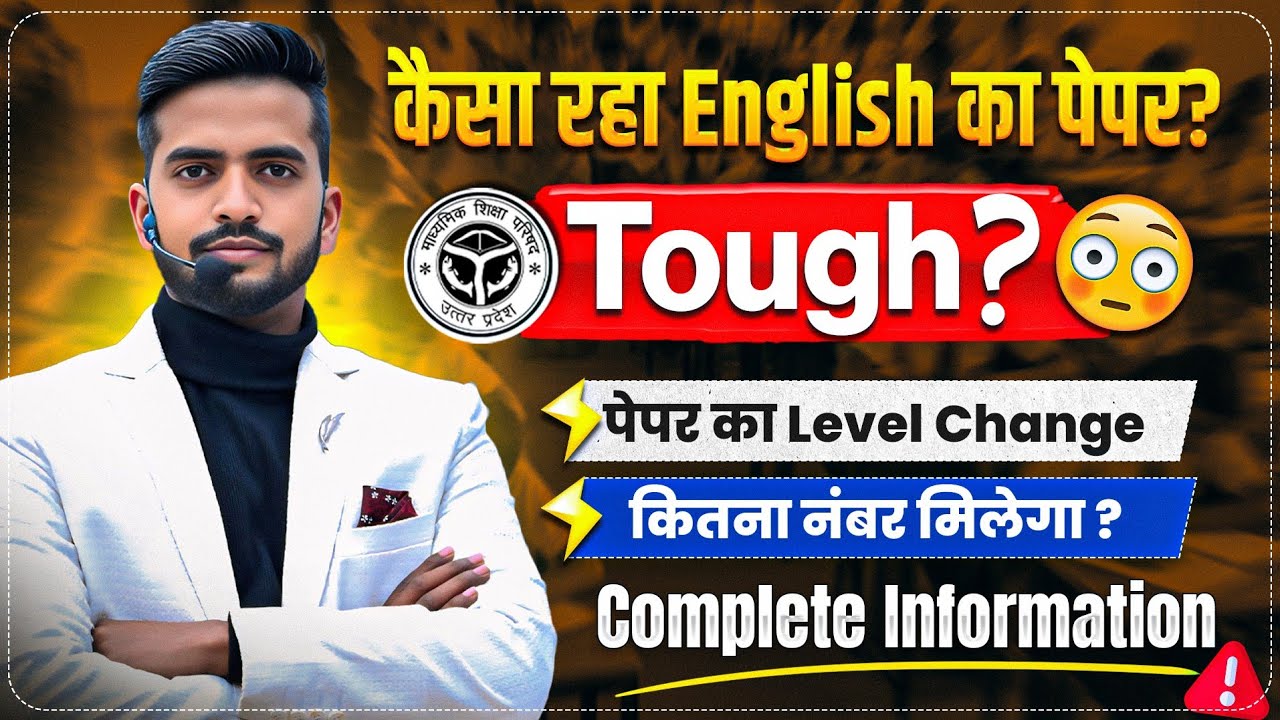 English के पेपर ने 10th वालों की फील्डिंग सेट कर दी?|| 10th के बच्चों के साथ ही ऐसा क्यों 