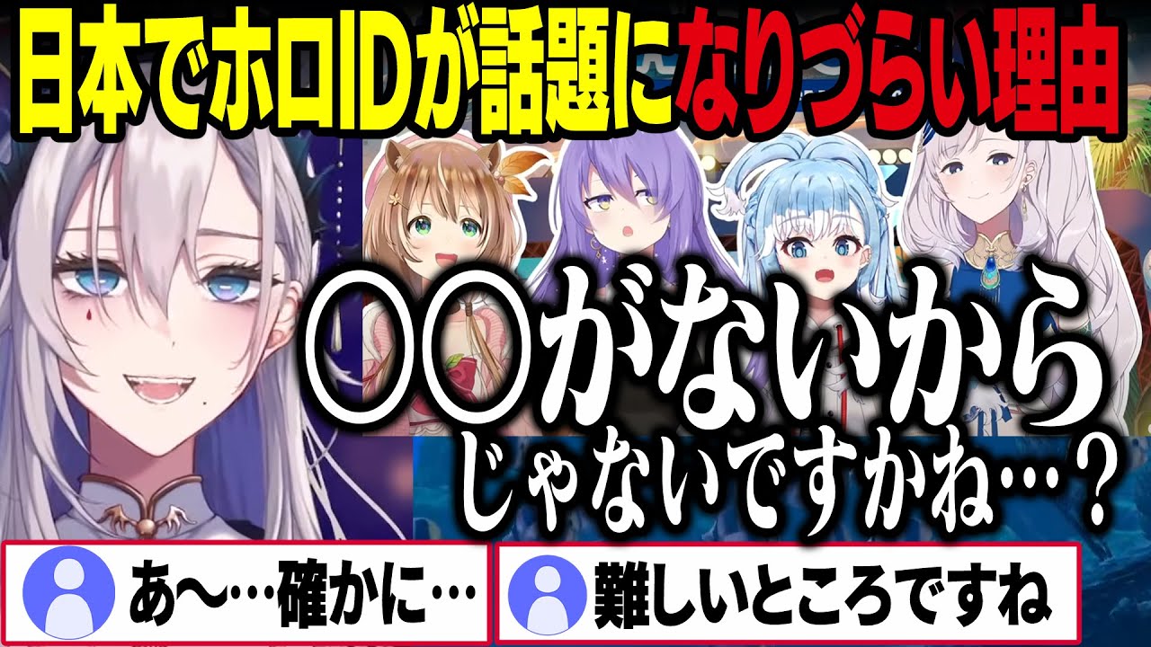 ホロライブインドネシアが日本で人気になることの難しさの原因を考察するぽち先生【飯田ぽち。/Vtuber切り抜き】
