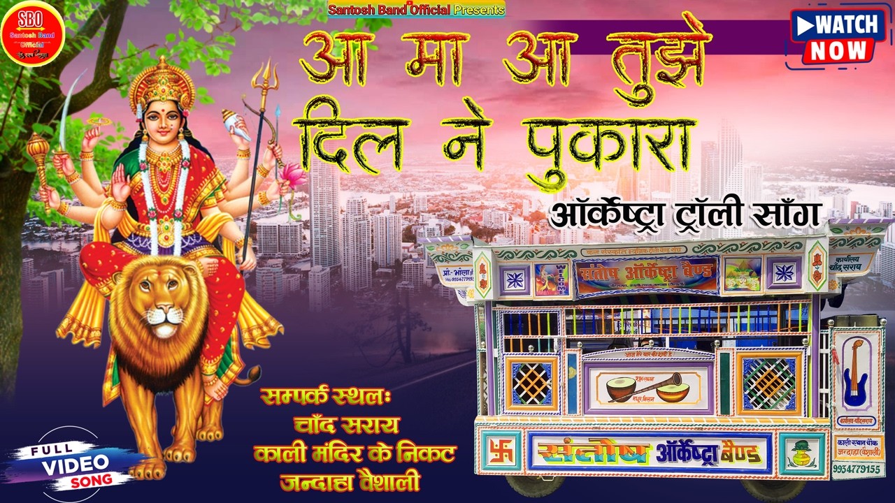 Aa Maa Aa Tujhe Dil Ne Pukara | Mamta Ka Mandir | Santosh Orchestra Chand Saray Jandaha__Bhakti Song