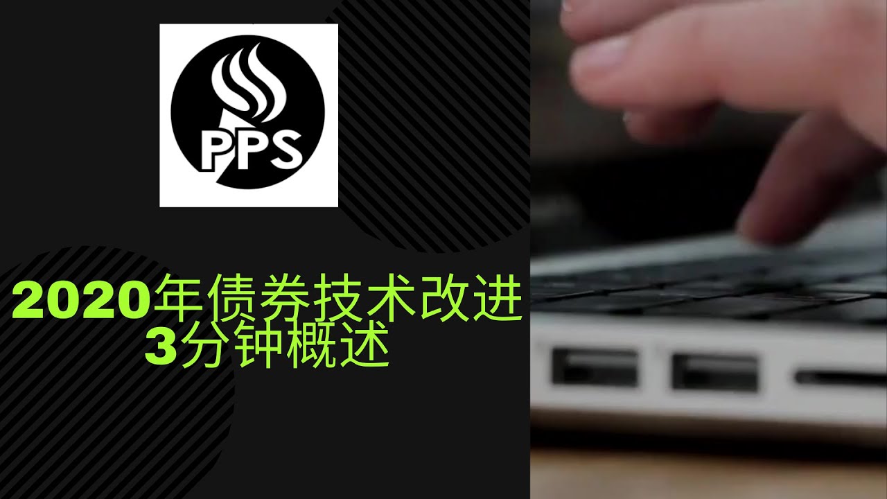 2020年债券技术改进3分钟概述 (Bond 2020 Tech Improvement Overview 2023)