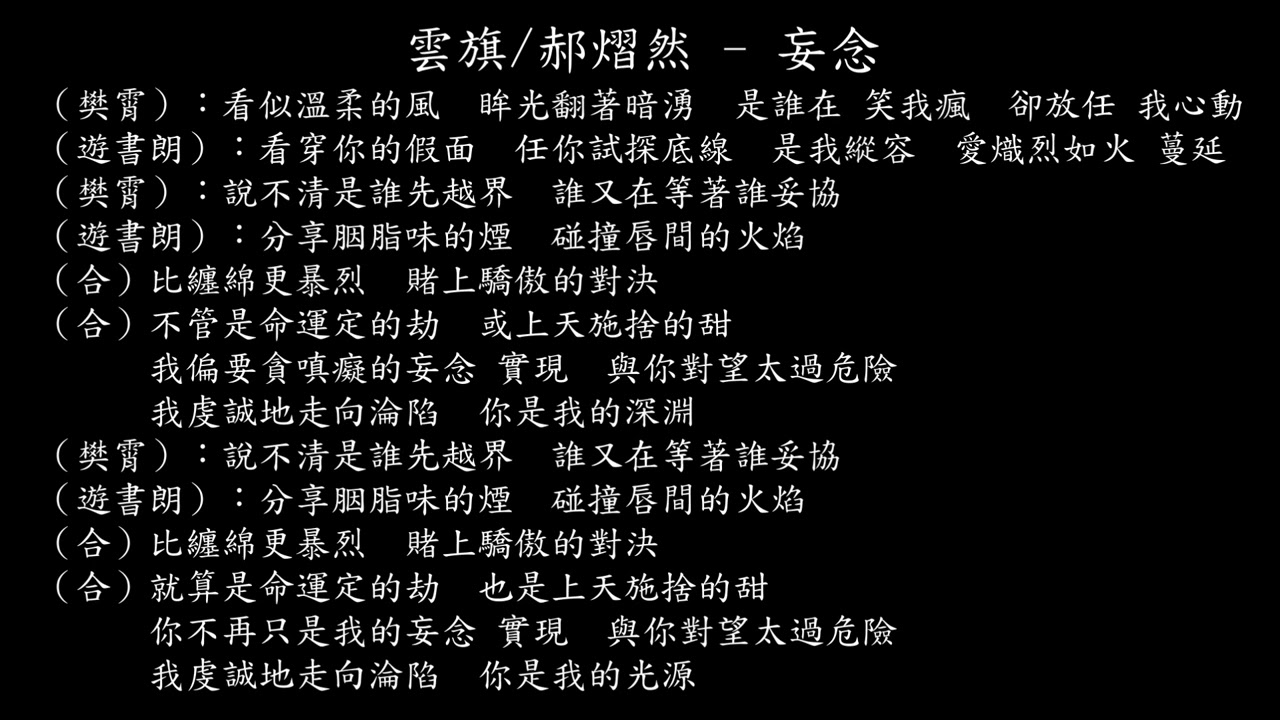 【試聽】雲旗/郝熠然 - 妄念《吾岸》電視劇主題曲