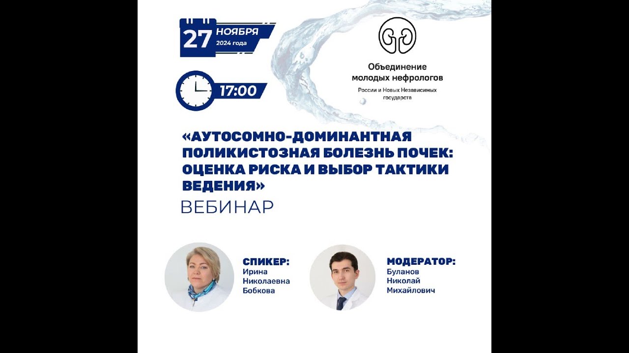 Аутосомно-доминантная поликистозная болезнь почек: оценка риска и выбор тактики ведения