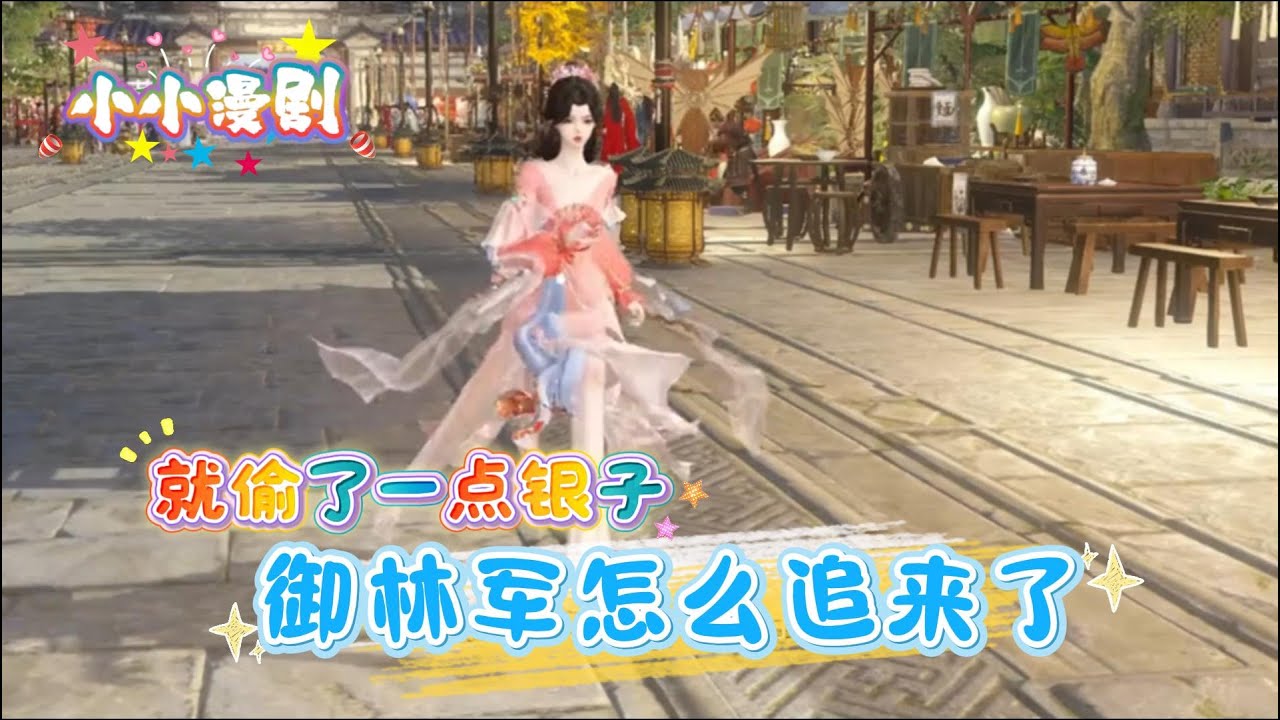 【完结】孤女踏上千里寻亲路，才出门就被拐卖到青楼；为了自救，她费身哄得一位清冷俊雅的恩客为自己赎身，跟着他去京城，等快到京城的时候就偷他的银子跑路，结果惊动了御林军...