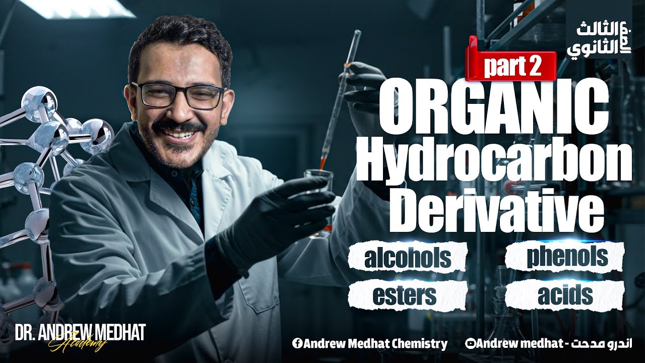 organic chemistry 3rd secondary egypt - شرح Hydrocarbons Derivative كيمياء تالتة ثانوي لغات