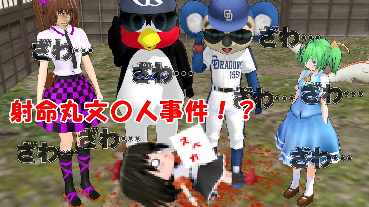 射命丸文〇人事件！？【東方MMD紙芝居】