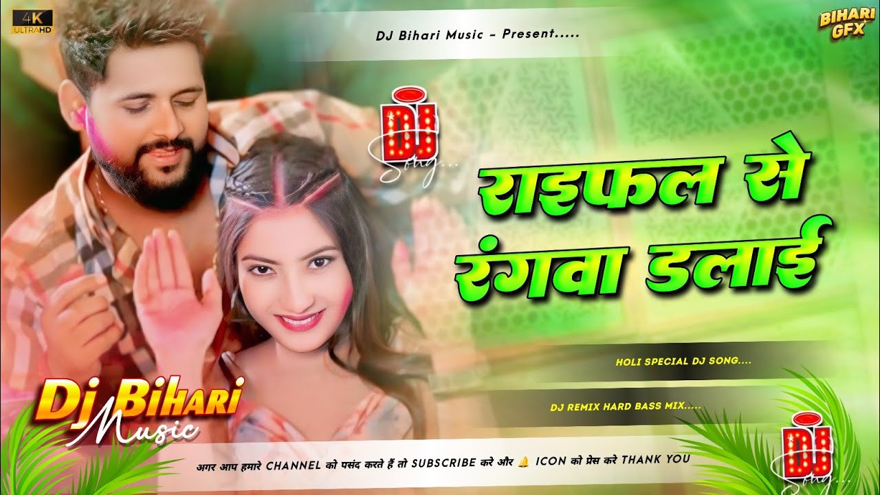Raifal Se Rangwa Dalai Dj Remix | #Tuntun Yadav || New Holi Dj Song 2026 | Holi DJ song 2026