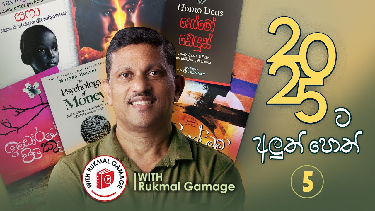 2025 ට අලුත් පොත් - 5 | Book Recommendations | 2025