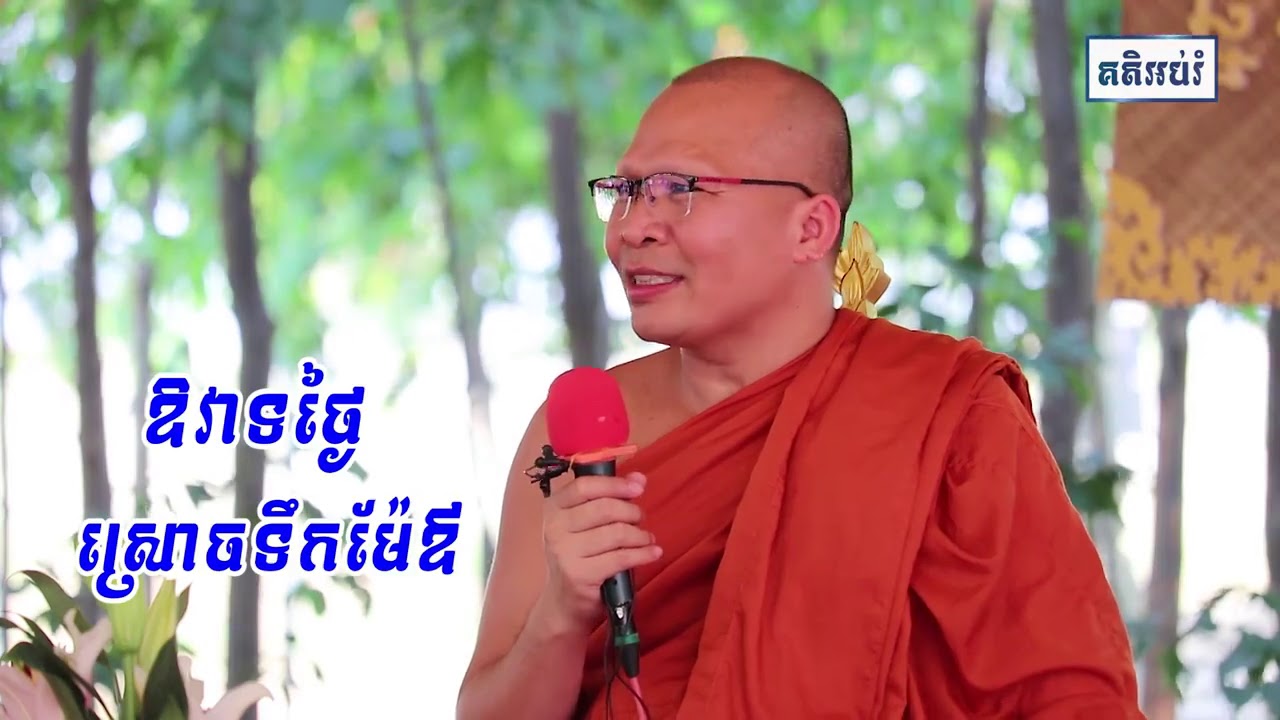 Kou Sopheap |  Khmer Dhamma | kou sopheap dharmma khmer|Khmer Dhamma Talk |  Khmer Dhamma Talk Monks