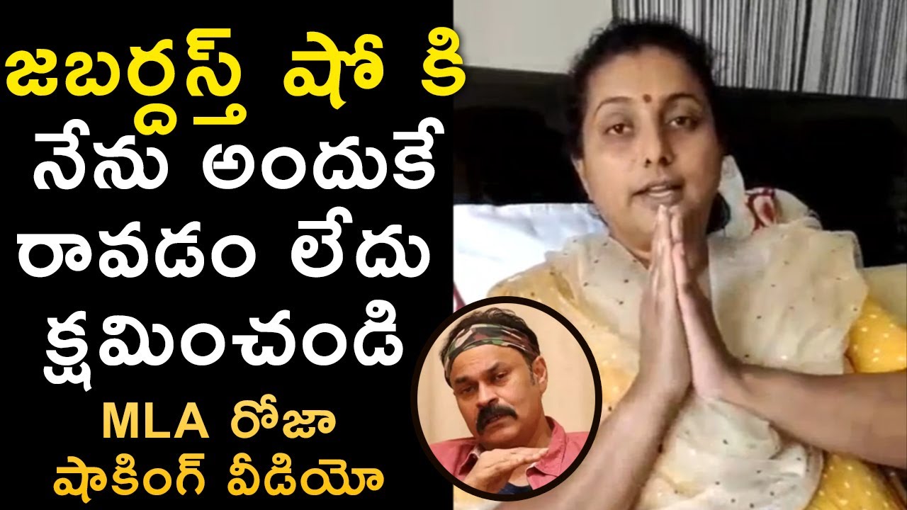 MLA Roja Released Video About Her Health Condition After Surgery | Roja About Jabardasth & Tv Shows