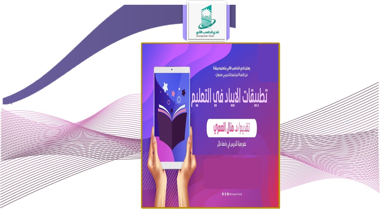 تطبيقات الايباد في التعليم