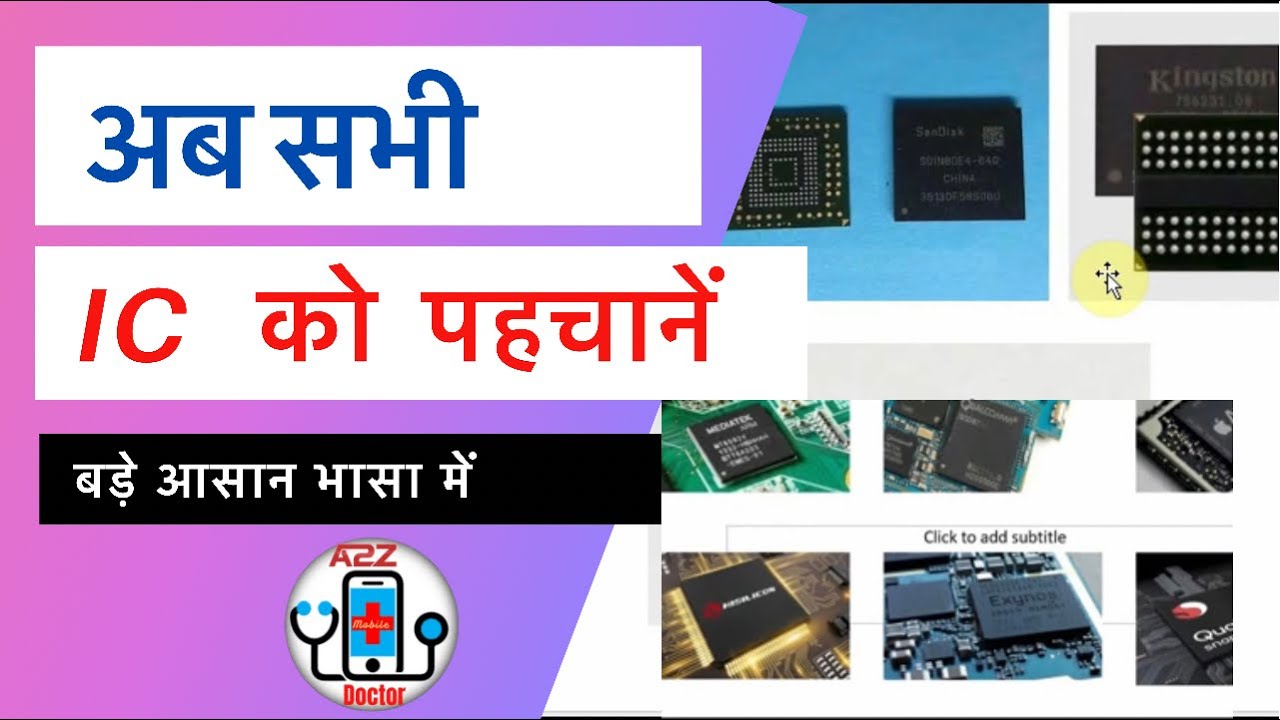 IC Ki Pahchan Kaise Kare /how to identify mobile all ic / Ic कैसे पहचाने