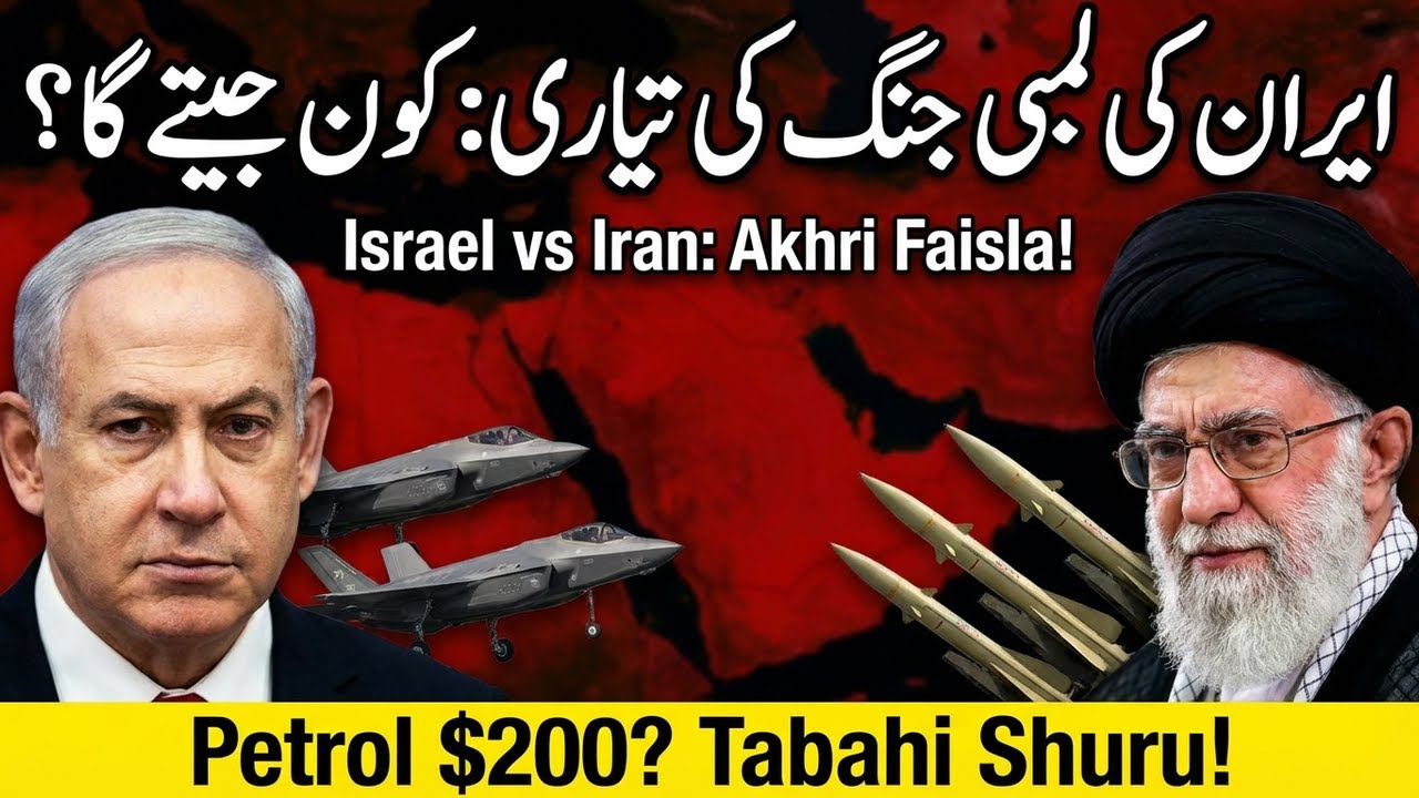 ایران کی لمبی جنگ کی تیاری: کون جیتے گا؟ 🇮🇷⚔️🇮🇱 | Israel vs Iran: Akhri Faisla!