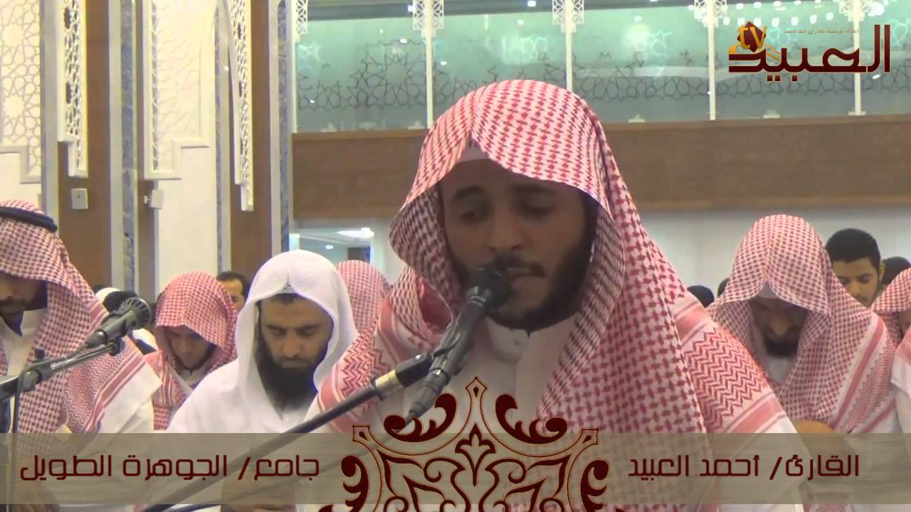 سورة الذاريات - تراويح ليلة 26 رمضان 1436هـ - للقارئ أحمد العبيد