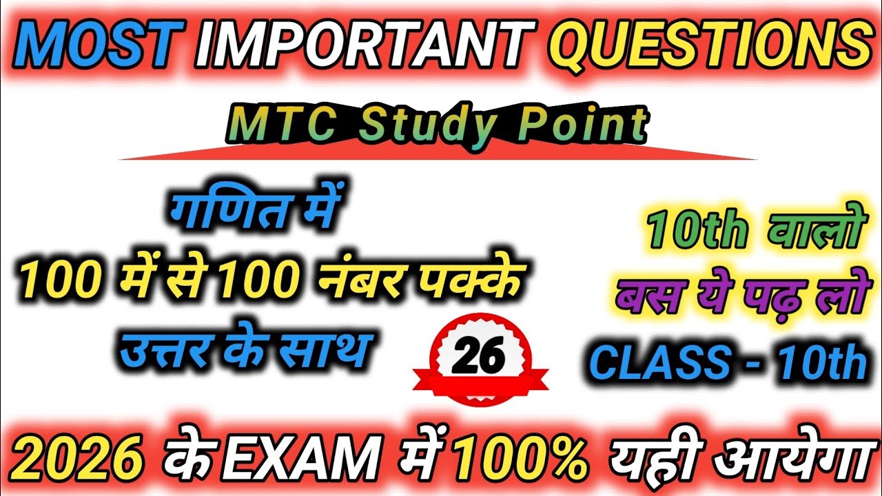 Class 10 Maths Important Question | Class 10 Maths Ke Important questions | Video 26