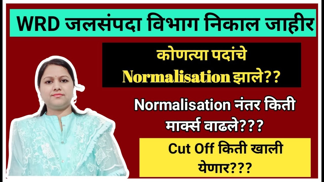 WRD जलसंपदा विभाग निकाल जाहीर | कोणत्या पदांचे normalisation झाले? किती मार्क्स वाढले |
