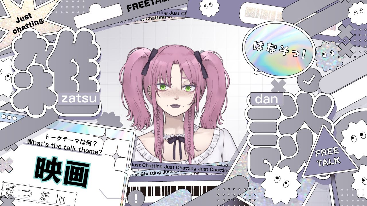 【 #雑談 】デビュー1ヶ月ありがとうございます！あなたの'人生映画'教えて下さい。【 #新人Vtuber 】