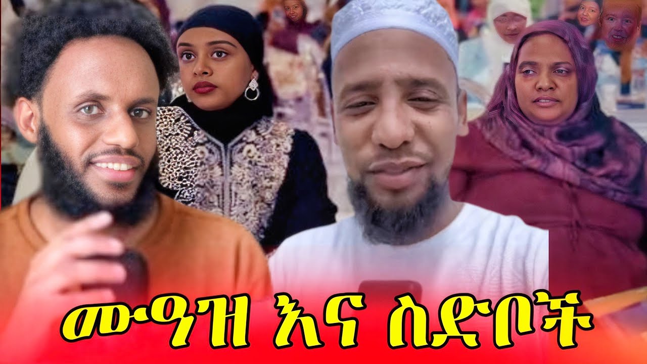 ሙዓዝ ሀቢብ እና ተሳዳቢ ቅጥረኞች 