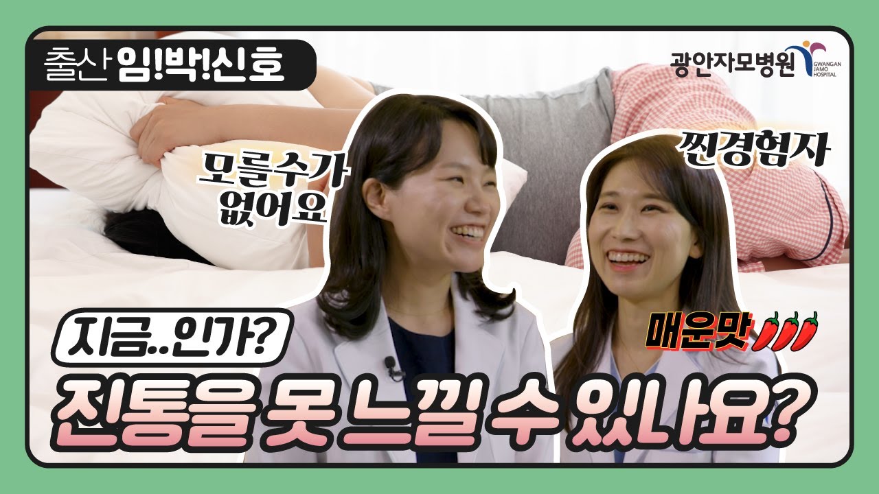 출산임박신호! 가진통과 진진통의 구분법? 언제 병원에 가야하나요?