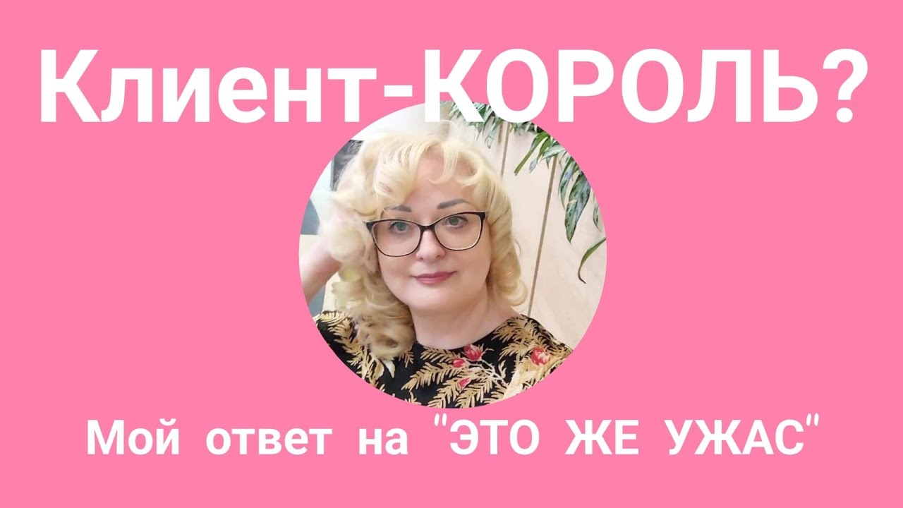 Как я обслуживаю клиентов ателье.