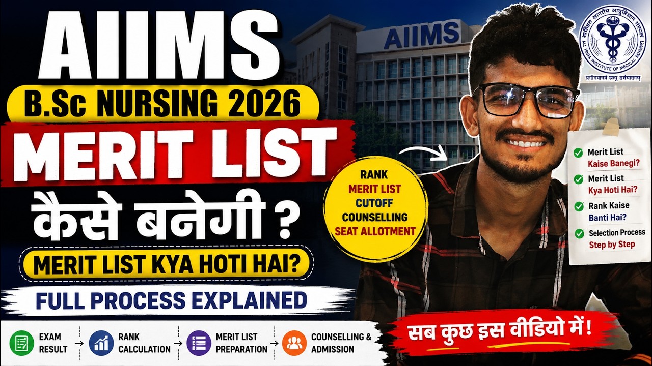 🚨 Как будет формироваться список зачисленных на AIIMS B.Sc Nursing 2026? Что такое список зачисле...