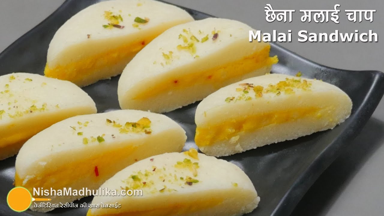 Bengali Sweet Malai Chop Recipe | स्पेशल मिठाई मलाई चॉप, त्यौहार के लिये खास रेसिपी ।