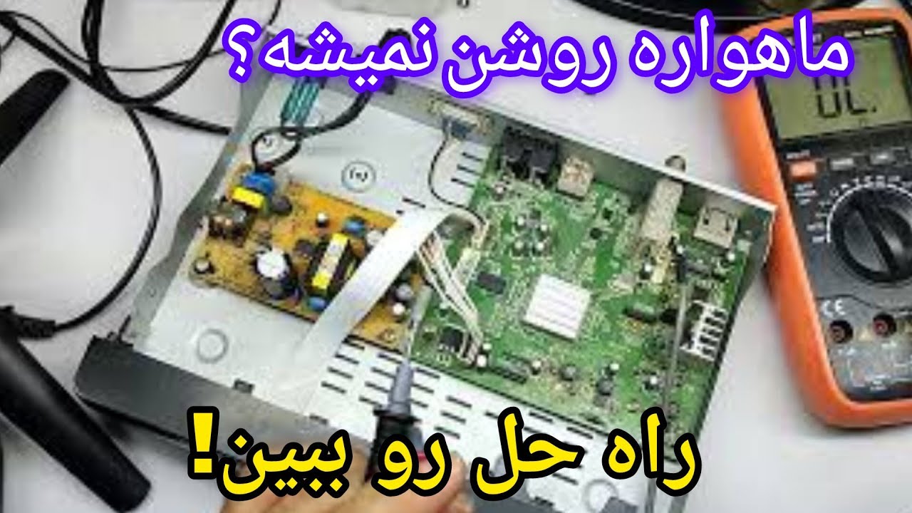 رسیور Strong 4922 HD روشن نمی‌شه؟ آموزش کامل عیب‌یابی و تست ولتاژ!