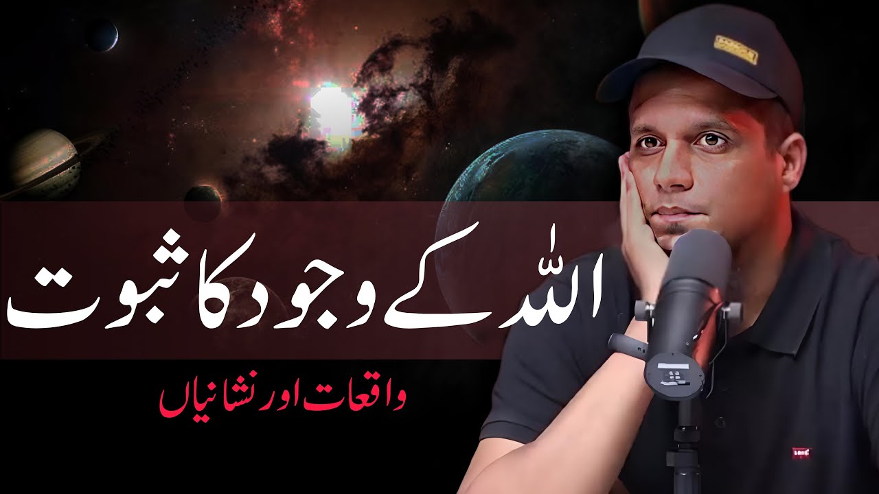 Scientific  And Islamic Proofs For The Existence Of Allah ( SWT) | Muhammad Ali | Youth club