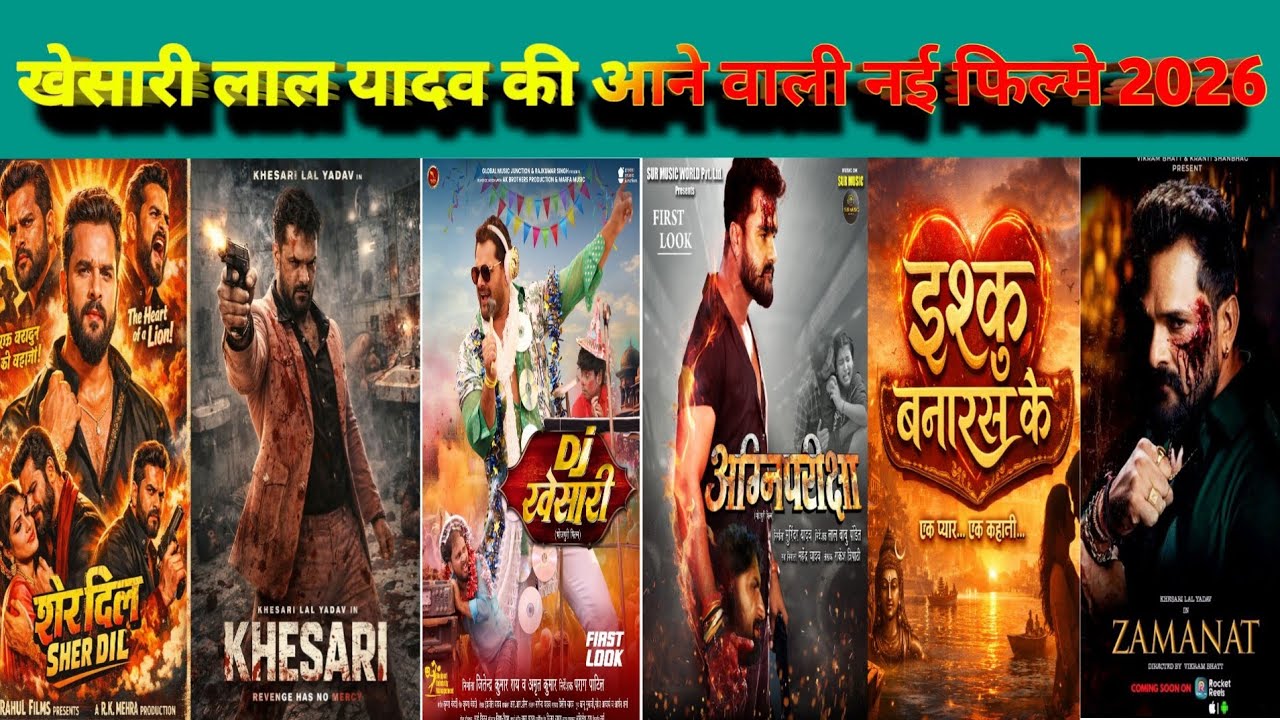 Khesari Lal Yadav New Upcoming Movie List | khesari New Movie 2026 | Bhojpuri Movie #khesarilalyadav