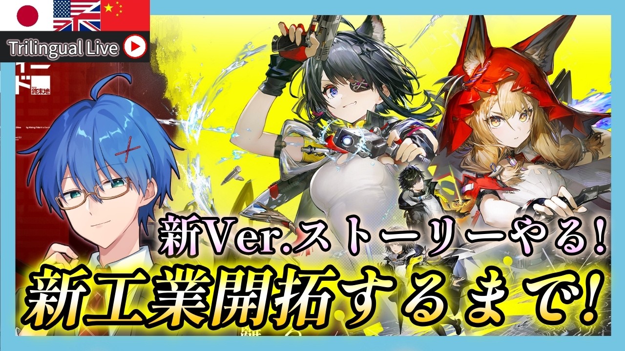 【 #エンドフィールド】新ストーリー「潮起き/故淵離る」をやる!新工業始まるまで終われません!【Vtuber / アークナイツ 】