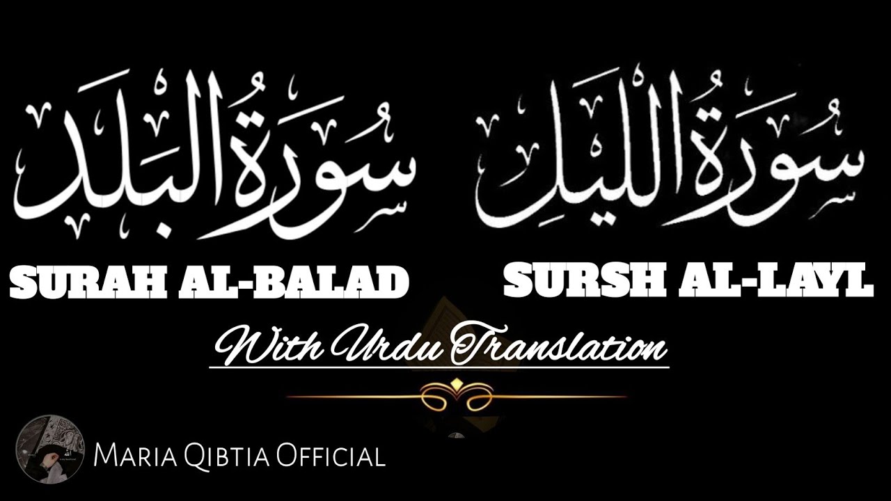 QUran Tilawat | تلاوتِ قرآن | Surah al- balad surah al layl |Beautiful Recitation |#quran #surah