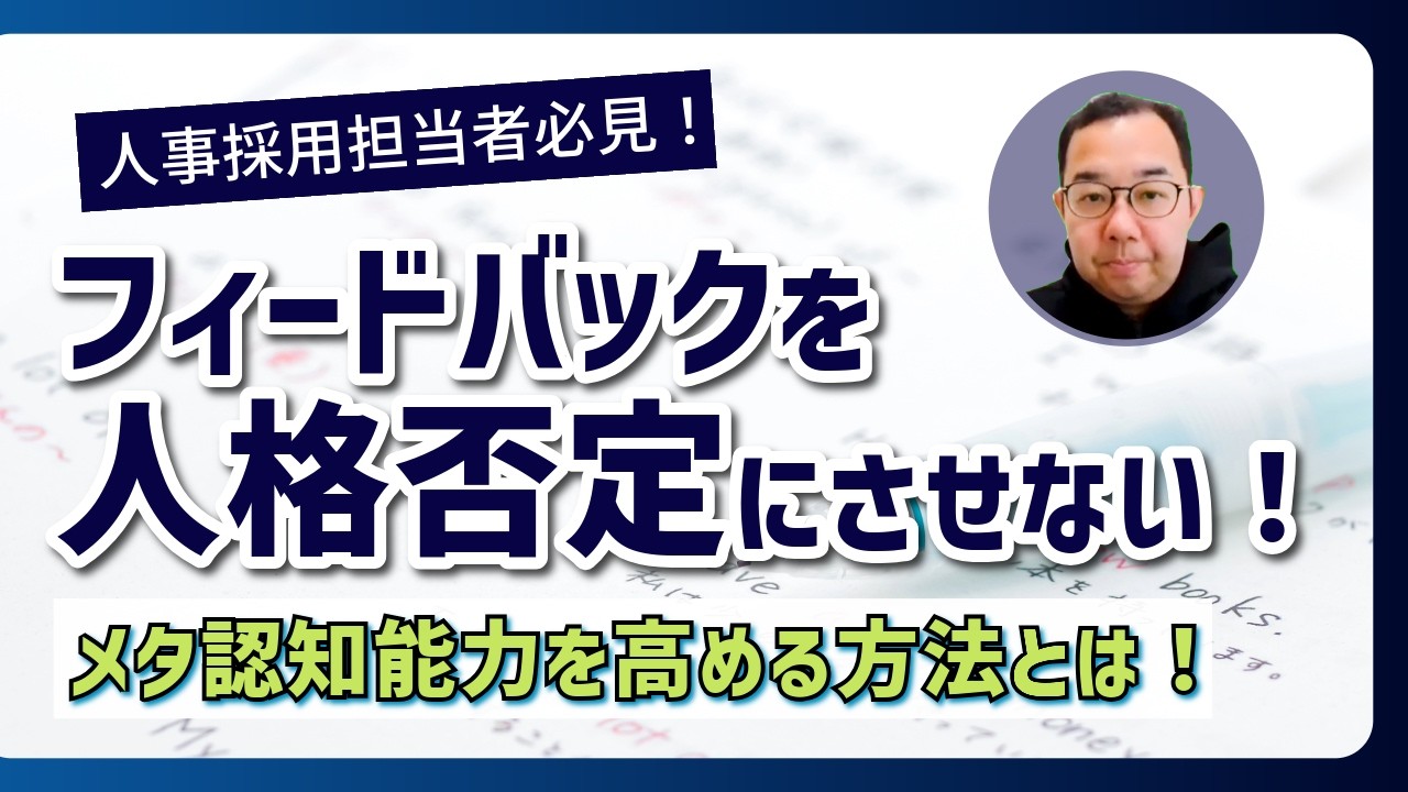 メタ認知能力を高める方法とは！