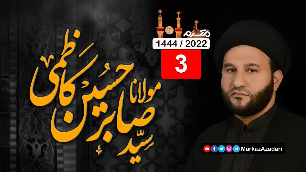 Maulana Syed Sabir Hussain Kazmi | 3rd Muharram 1444/2022