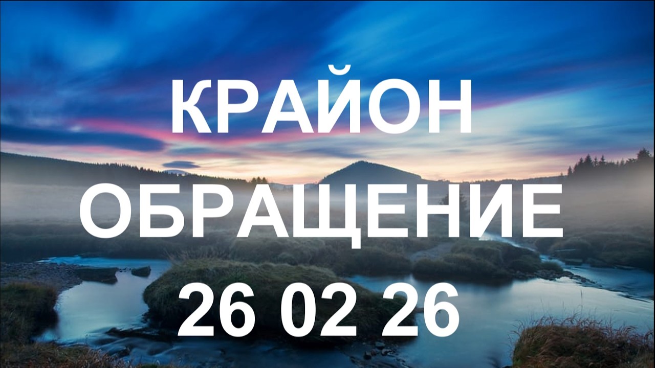 КРАЙОН - Эта сила все равно работает, даже если она работает непонятным для тебя образом!