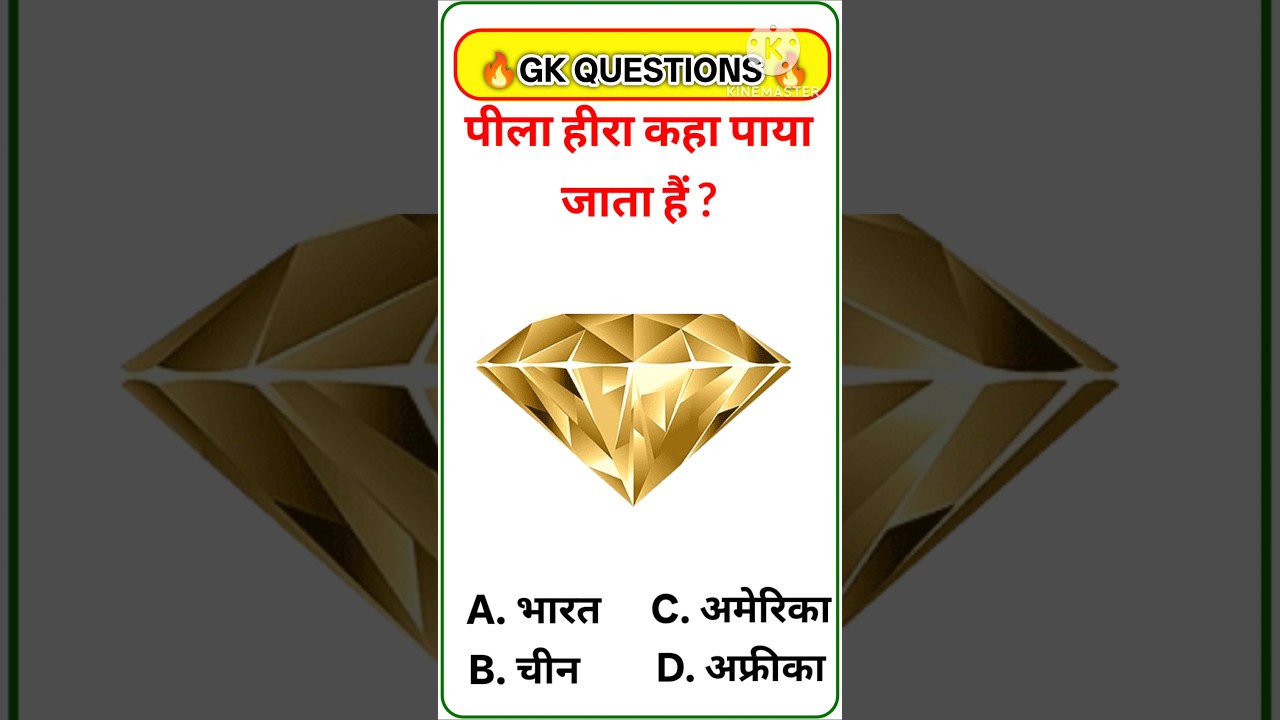 Where is yellow diamond found?  || Gk Question In Hindi || #gk #shorts #viral