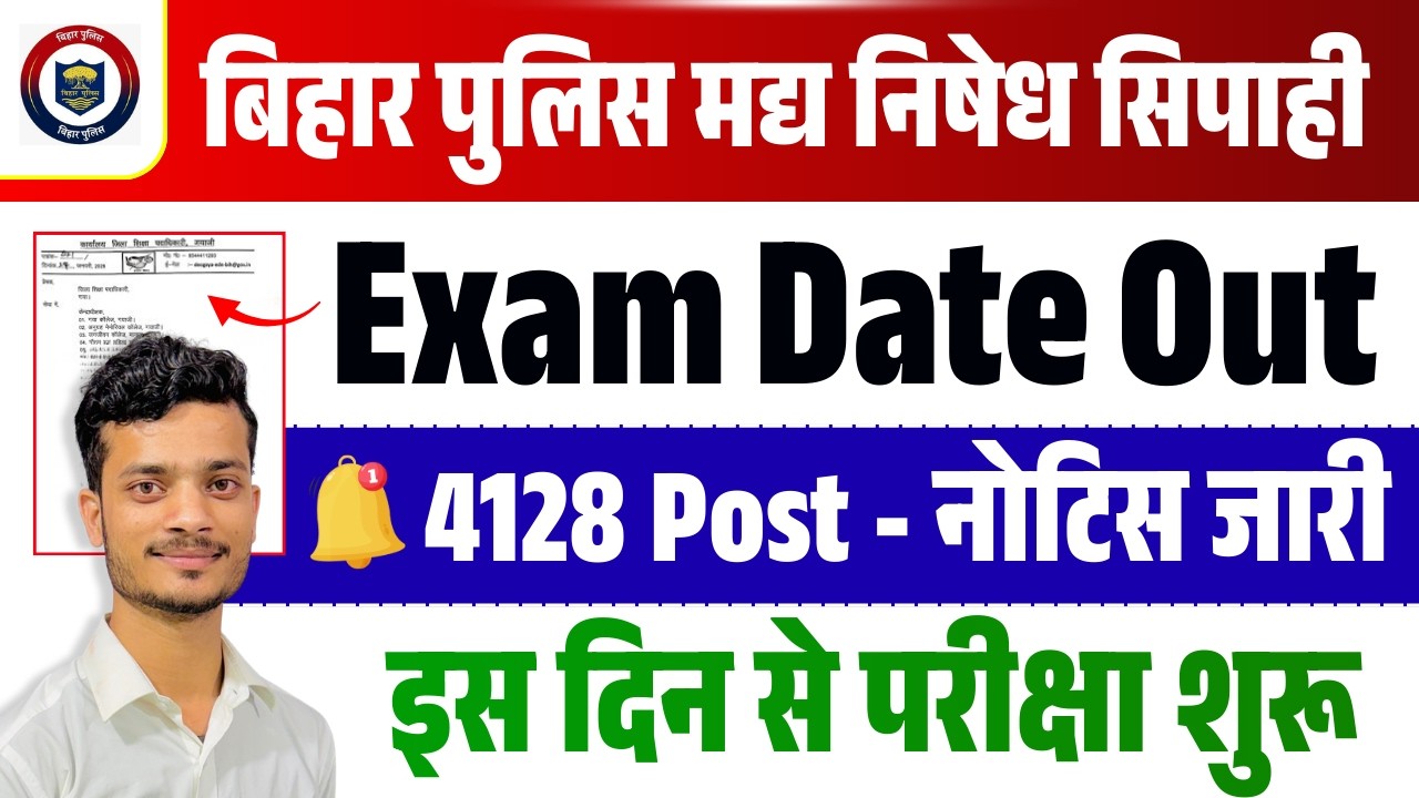 Bihar Police Madhya Nishedh Exam Date 2026Out|Bihar Police Madhya Nishedh Constable Ka Exam Kab Hoga