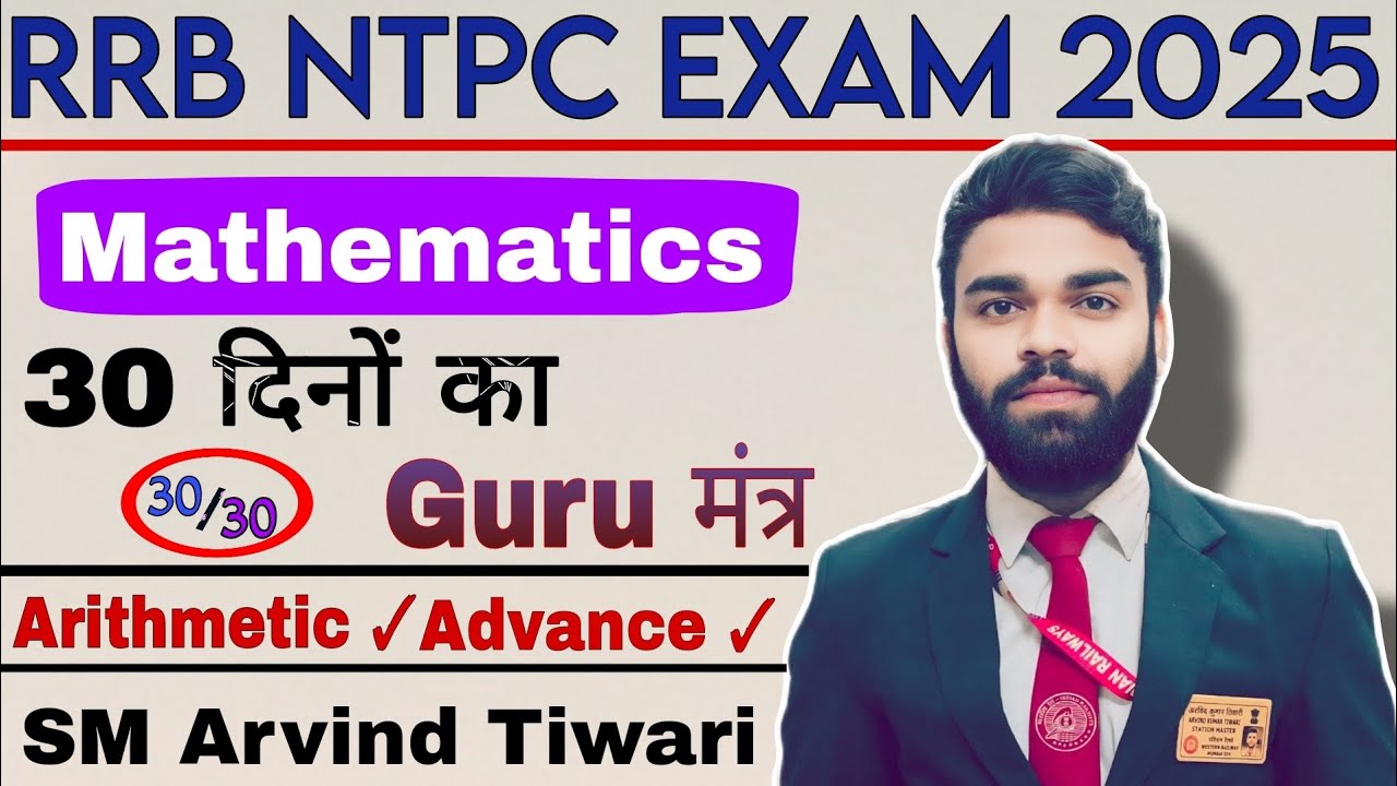 || RRB NTPC EXAM 2025 || GURU मंत्र for Methematics || 30 Days Plan || SM Arvind Tiwari || #ntpc