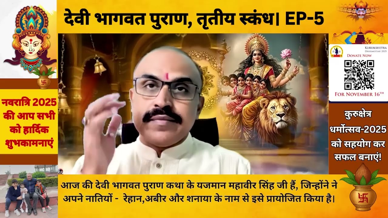 Devi Bhagwat katha EP- 5 | नवरात्रि में किन कन्याओं की पूजन करें और किनकी नहीं? |JWSD| Sandeep deo